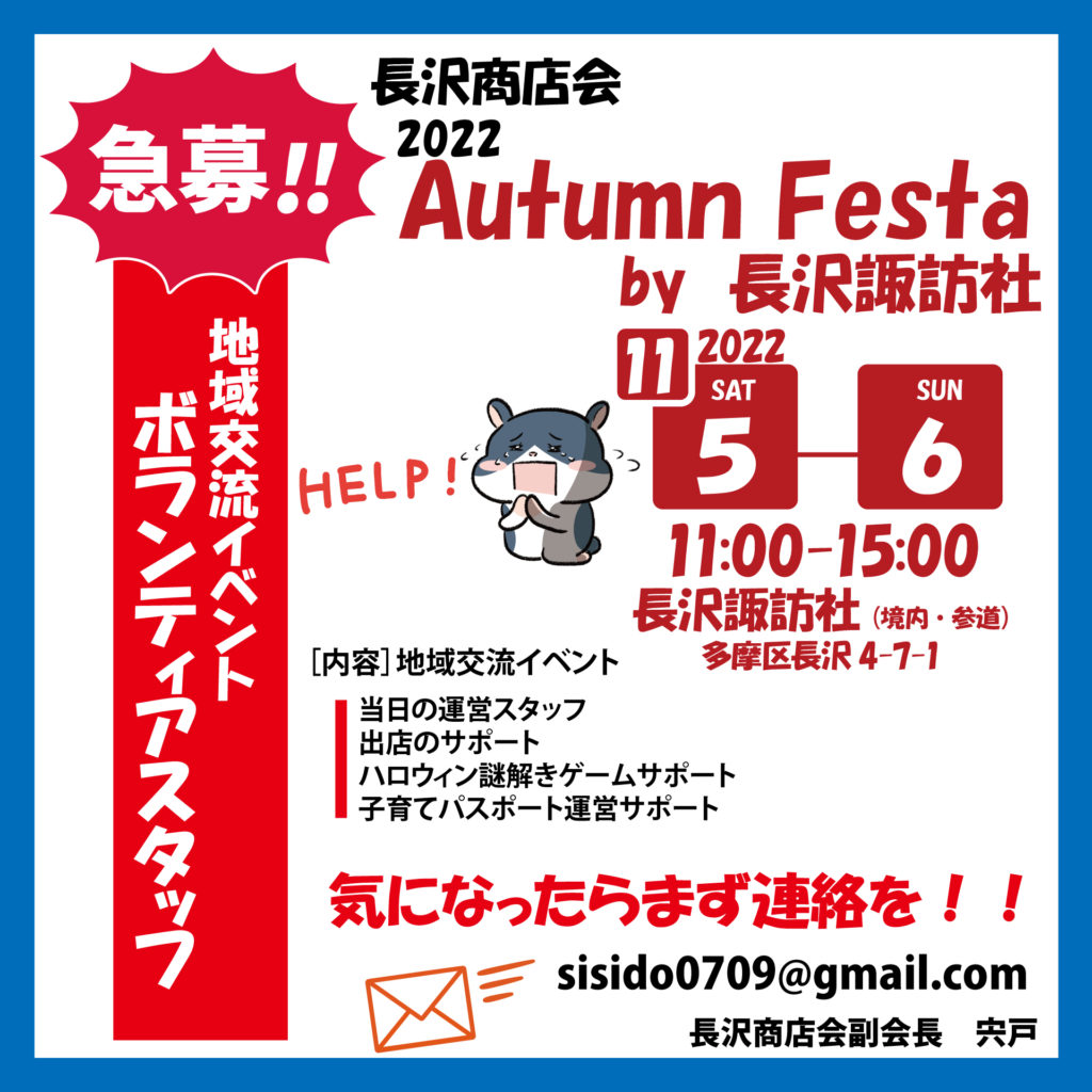川崎市－長沢商店会－Autumn Festa－長沢諏訪社