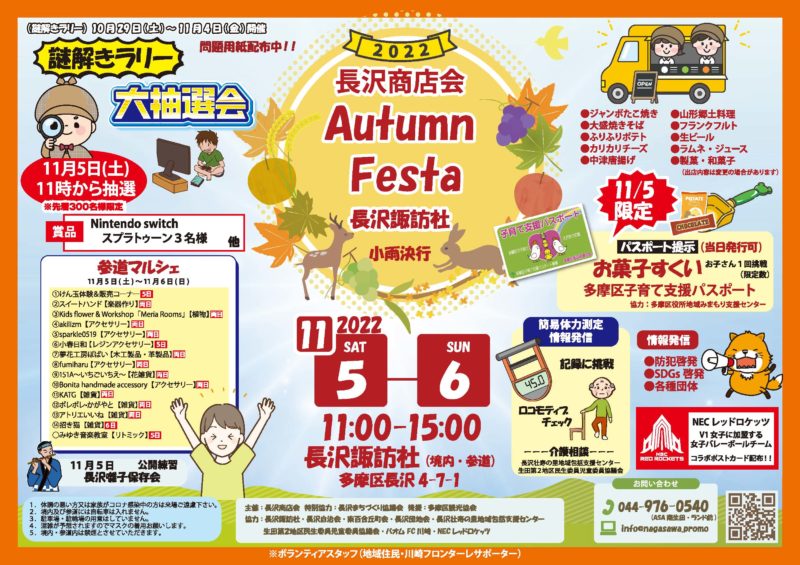 2022 Autumn Festa in長沢諏訪社