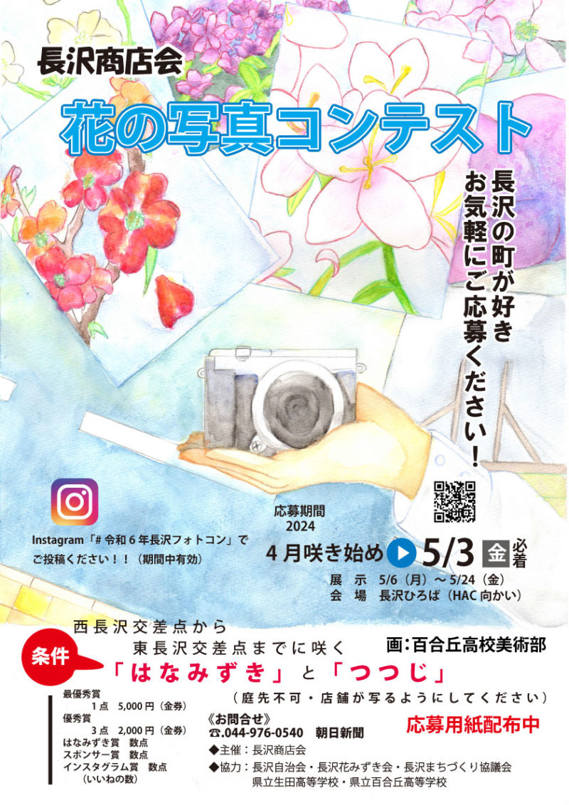長沢商店会　川崎市　　花の写真コンテスト